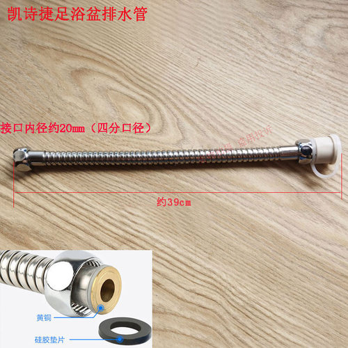 凯诗捷足浴盆足浴器洗脚盆排水管泡脚桶放水管不锈钢排水下水管子