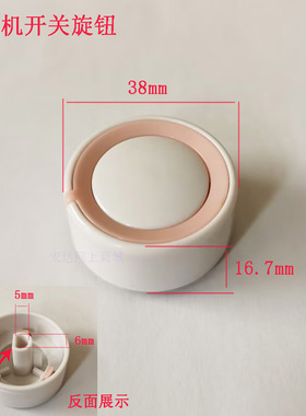朵唯挂烫机MY-268 档位调节旋钮档位开关旋钮帽调温旋钮帽D型旋钮