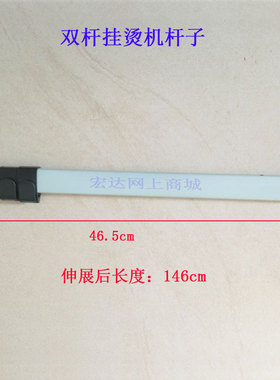 松桥蒸汽挂烫机mi-pm1403h mi-pm1402h 立杆 支撑杆子一根  配件