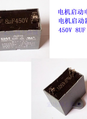 电风扇 吊扇空调 电机马达启动电容启动器四插片启动电容450V8UF
