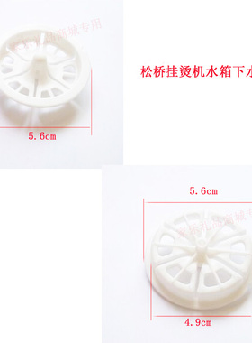 松桥 蒸汽挂烫机MI-PM1402H MI-PM1403H水箱下水支架水槽顶水支架