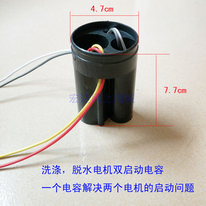 小鸭双桶洗衣机XPB32-932S洗涤电机脱水电机启动电容500V 5UF+3UF