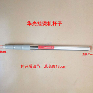 华光挂烫机配件支撑杆立杆伸缩杆四节杆原厂配件杆子 衣架杆子