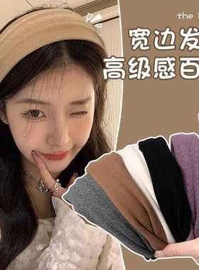 日常外戴宽边发捆发箍女生2025新款秋冬压发高颅顶显脸小发卡头箍