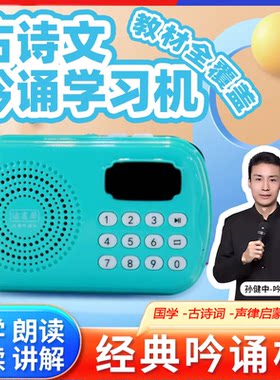 孙健中老师国学吟诵薰听含教材