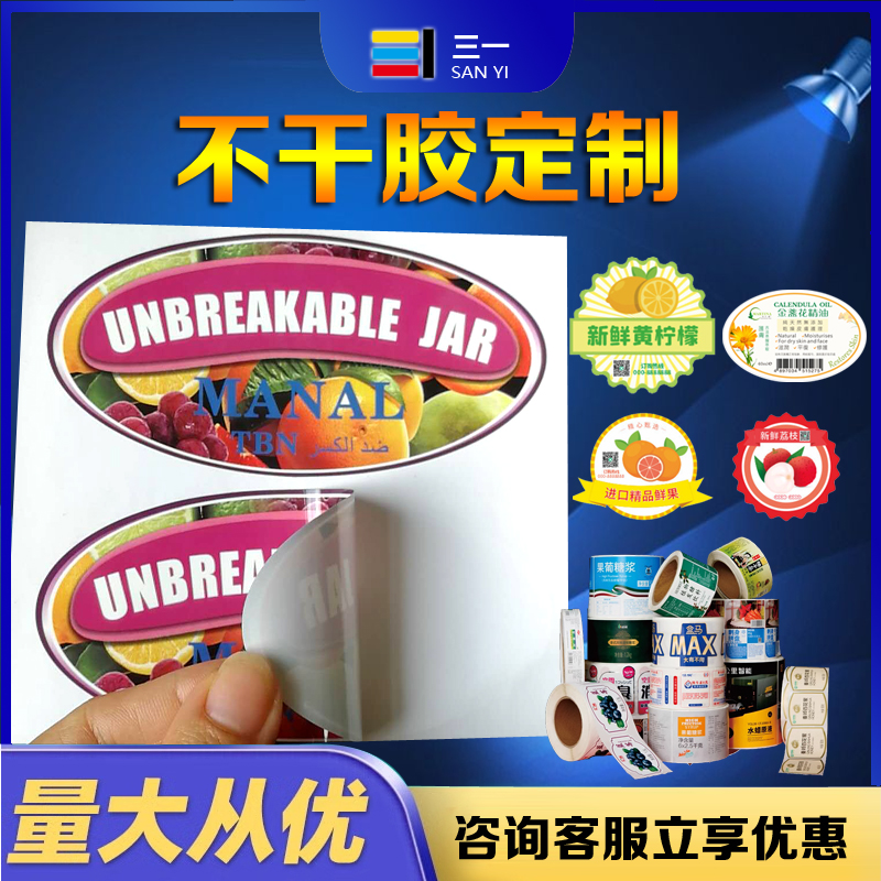 产品标签logo贴纸pvc防水各类贴