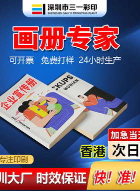 宣传册印刷企业画册广告设计制作传单彩印产品说明书图册一本起印
