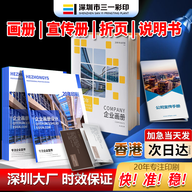 画册宣传册印刷折页说明书制作图册杂志广告展会海报小册子样本