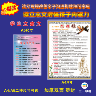 学生立志文忏悔三昧A4A5塑封防水鼓励孩子学习立志正能量学习卡