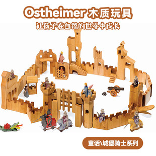 德国Ostheimer原版木艺玩具 童话骑士城堡系列 儿童益智积木玩具
