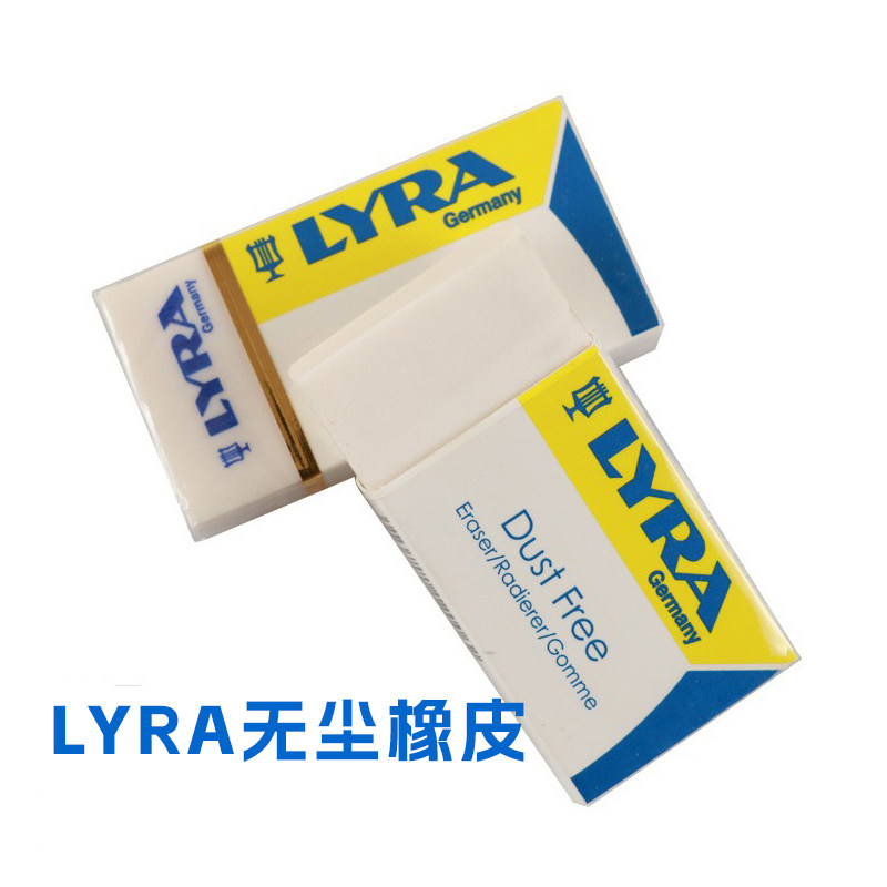 无尘安全无毒文具LYRA橡皮图片