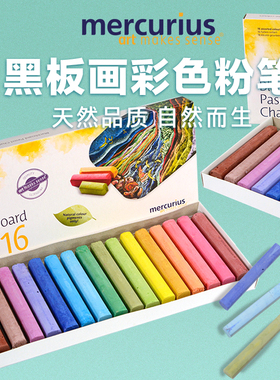 华德福生活馆 进口华德福莫丘利Mercurius黑板彩色粉笔 16色支装