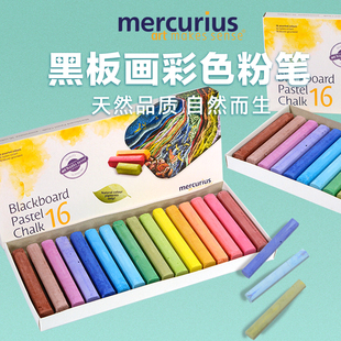 华德福生活馆 进口华德福莫丘利Mercurius黑板彩色粉笔 16色支装