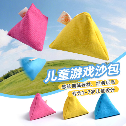 三角沙包玩具投掷健身运动教具