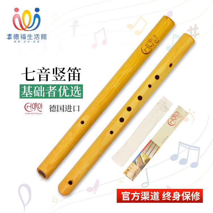 科乐耳choroi七音竖笛