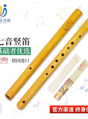 科乐耳choroi七音竖笛