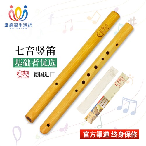 华德福生活馆 科乐耳Choroi七音竖笛7+1孔440Hz432Hz德式c调竖笛 - 封面