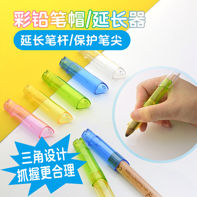 粗彩铅笔延长器笔帽保护套