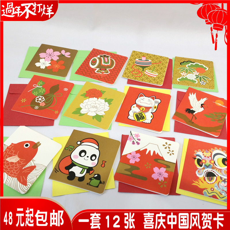 新年贺卡祝福卡创意留言卡中国风日本元通用生日小卡片心意卡包邮