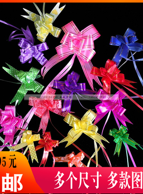 拉花抽拉蝴蝶结彩带装饰彩条丝带婚庆婚车礼物包装小手拉大号包邮