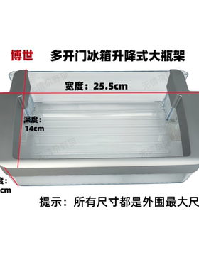 博世多开门冰箱配件冷藏室大瓶架