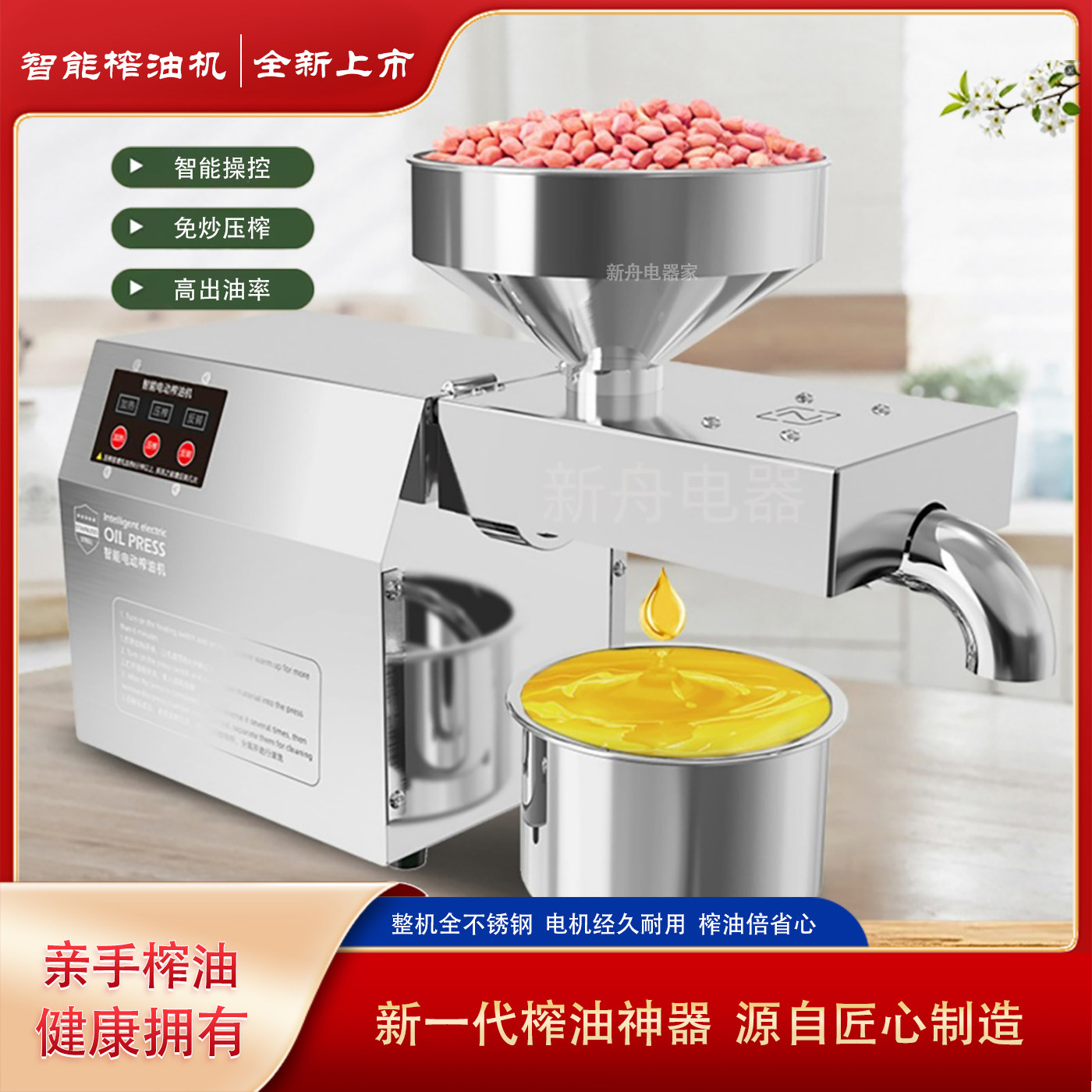 全自动油渣分离家用多功能榨油机