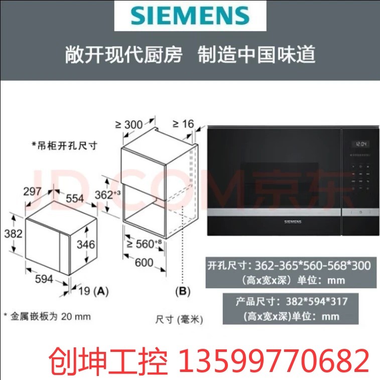 西门子BE525LMS0W微波炉嵌入式8种自动烹饪程序20升