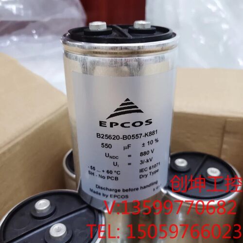 （创坤设备）西门子EPCOS B25620-B0557-K881 550议