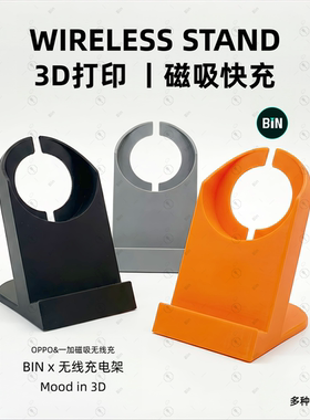 Bin x 3D打印磁吸小涡轮1代支架 OPPO/一加手机一代充电支架适配