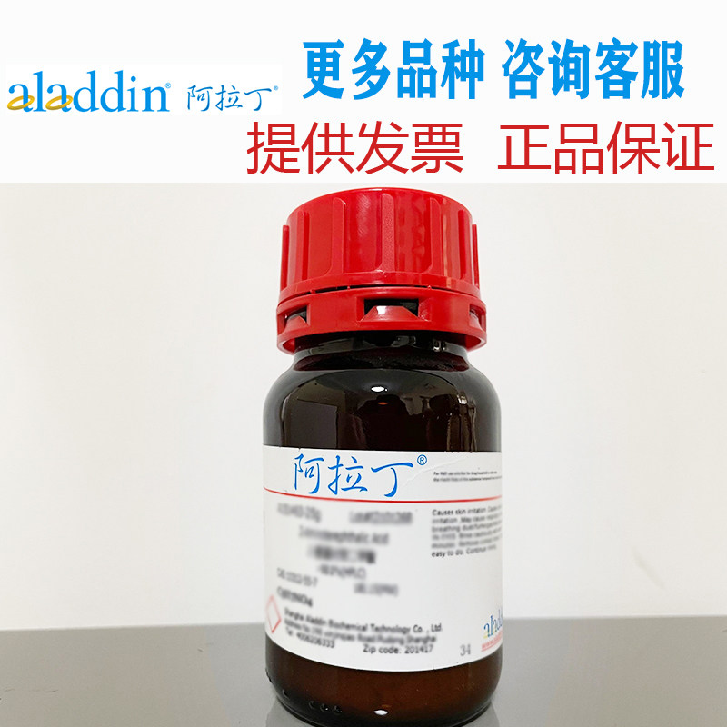 阿拉丁 罗丹明b  生物染色剂 化学试剂正品保证 现货 假一罚十