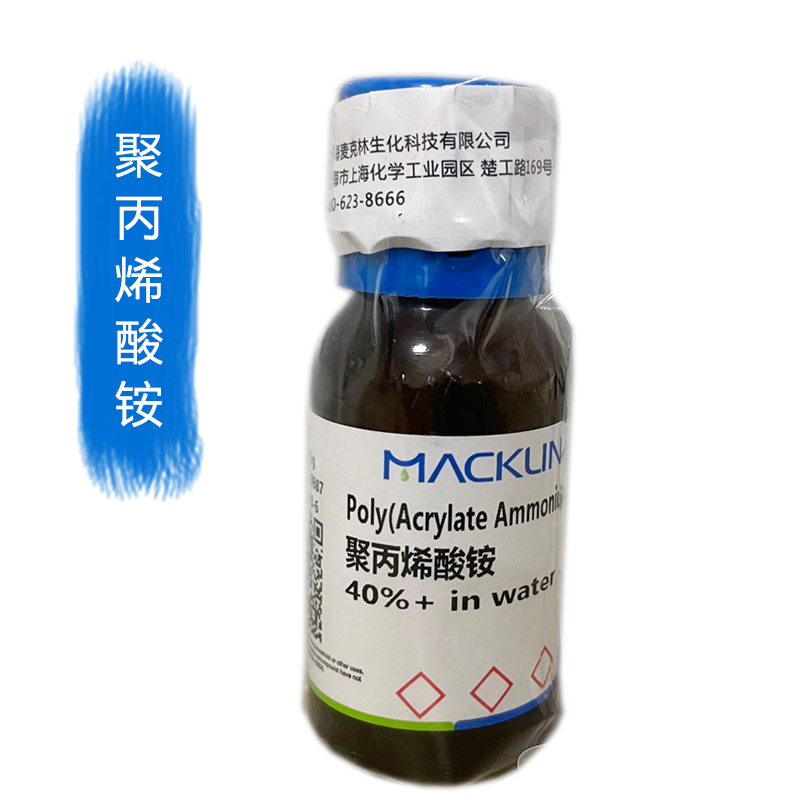 麦克林试剂 聚丙烯酸铵 9003-03-6现货当天发代购 正品假一罚十