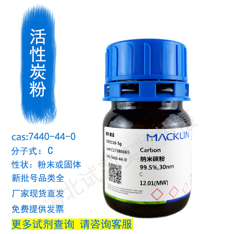 麦克林活性炭粉 活性碳试剂代购买7440-44-0现货正品直发提供发票,工业油品/胶粘/化学/实验室用品,试剂,淘宝优惠券,粉丝福利购,淘宝优惠卷
