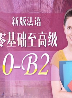 法语在线课程一对一网络培训网课学习 法语学时学习证明意大利语
