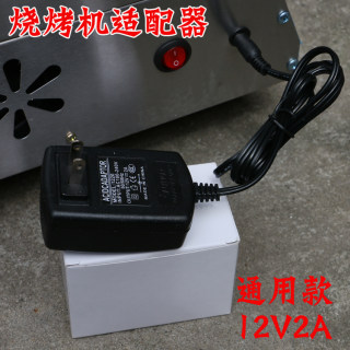 无烟烧烤炉适配器商用煤气烧烤机带风机配件 12V2A充电器电源线