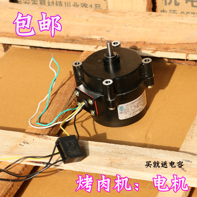 新款 包邮 220V 中东巴西土耳其烤肉机电机