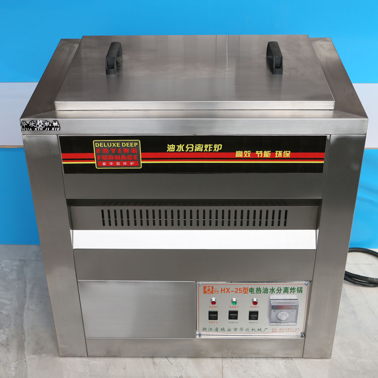 华欣 油水分离油炸锅 25型/40型电热/燃气炸锅 混合商用正品炸锅