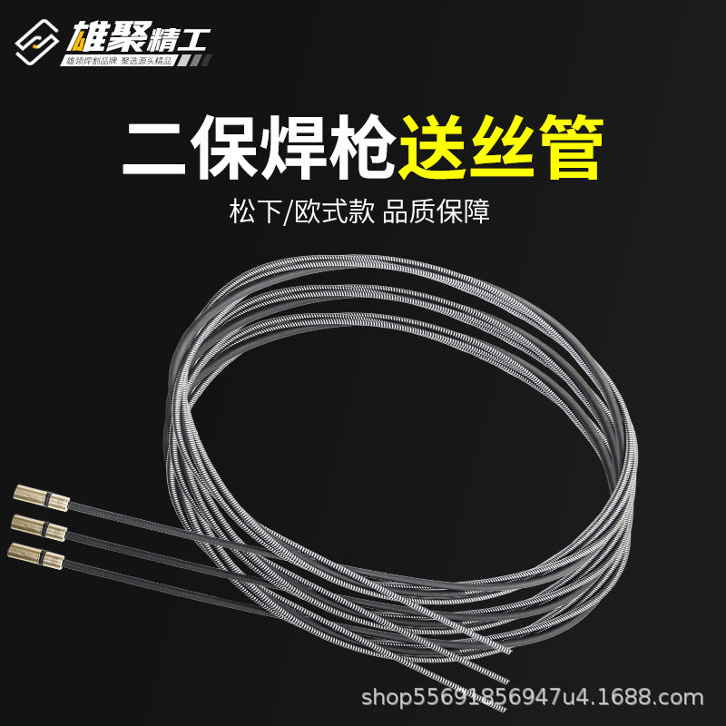 二保焊机气保焊枪配件导丝管送丝管软管松下款200A350A500A高碳钢
