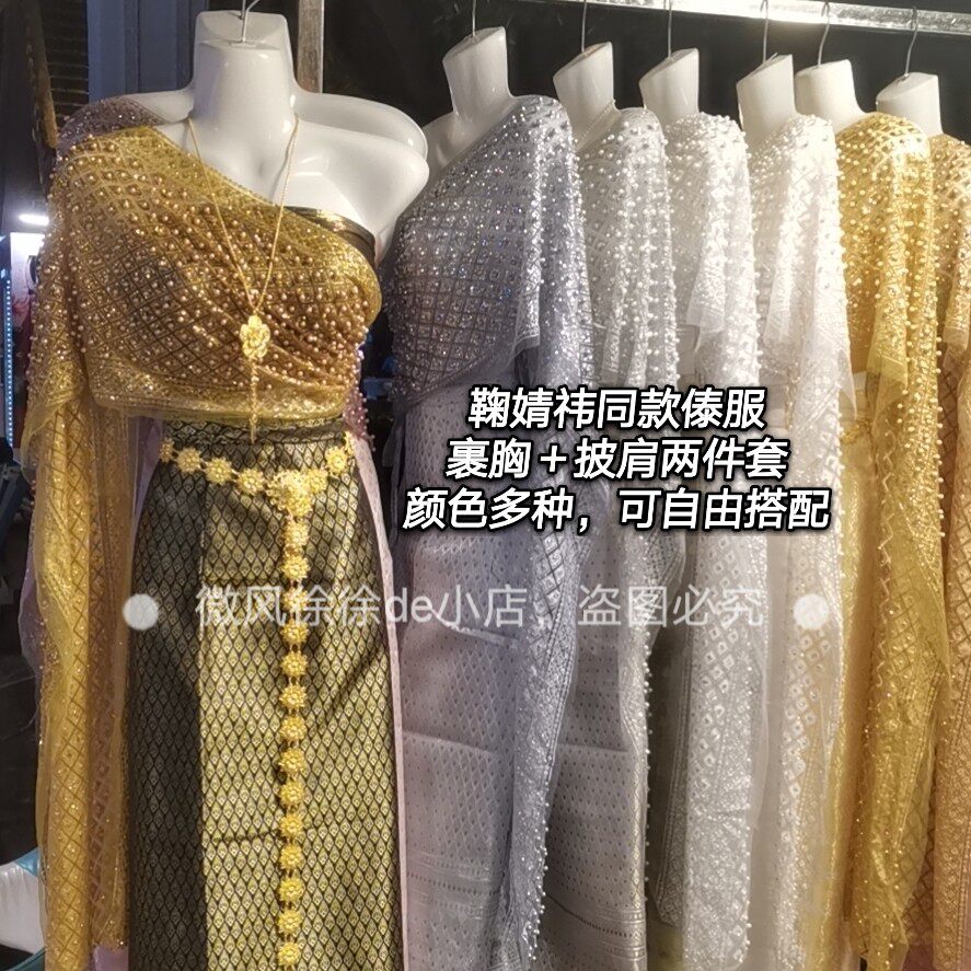 鞠婧祎明星网红同款西双版纳傣泰民族服饰套装钉珠披肩裹抹胸裙子