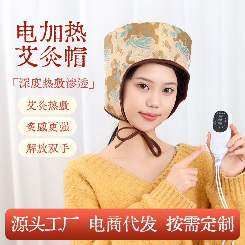 艾灸帽电加热艾绒热敷帽草本头部艾灸帽子家用无烟熏蒸头疗热敷帽