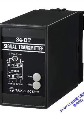 S4-DT-I二线制输入直流变送器 隔离器 带传感器电源 正品台技TAIK