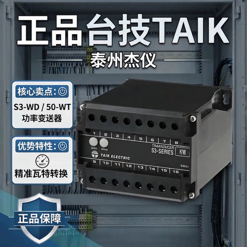 有功功率变送器瓦特转换TAIK台技