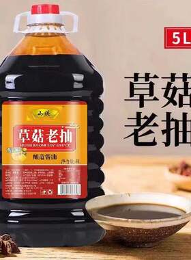 酿造酱油10斤大桶非转基因黄豆草菇老抽炒菜卤肉红烧上色调味酱油