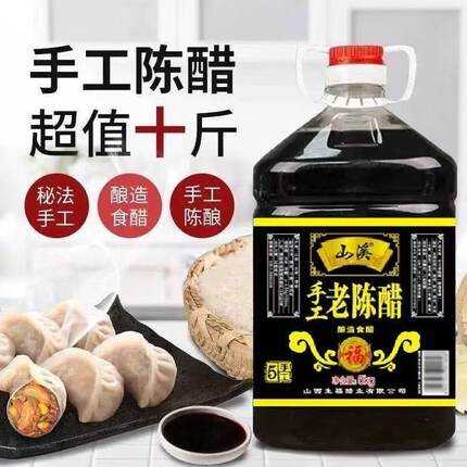 山西特产老陈醋大桶陈酿粮食酿造特产凉拌食用家用醋手工香醋饺子