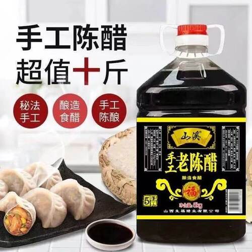 山西特产老陈醋大桶陈酿粮食酿造特产凉拌食用家用醋手工香醋饺子
