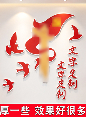 只争朝夕党建展厅红色党建文化墙贴党员活动红色主题宣传展厅装饰