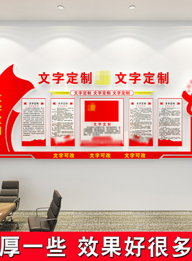党建文化墙设计宣传栏党员活动室红色主题宣传布置定制党支部党务