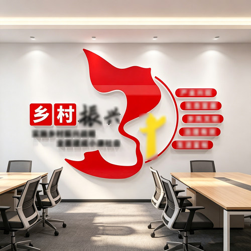 党建新农村乡村振兴文化墙贴纸绘画海报宣传口号小社区居委会装饰