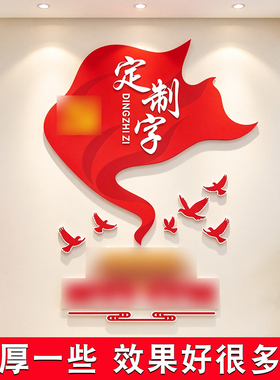 定制红色文化墙贴办公室装饰贴纸励志标语背景墙布置企业文化党建