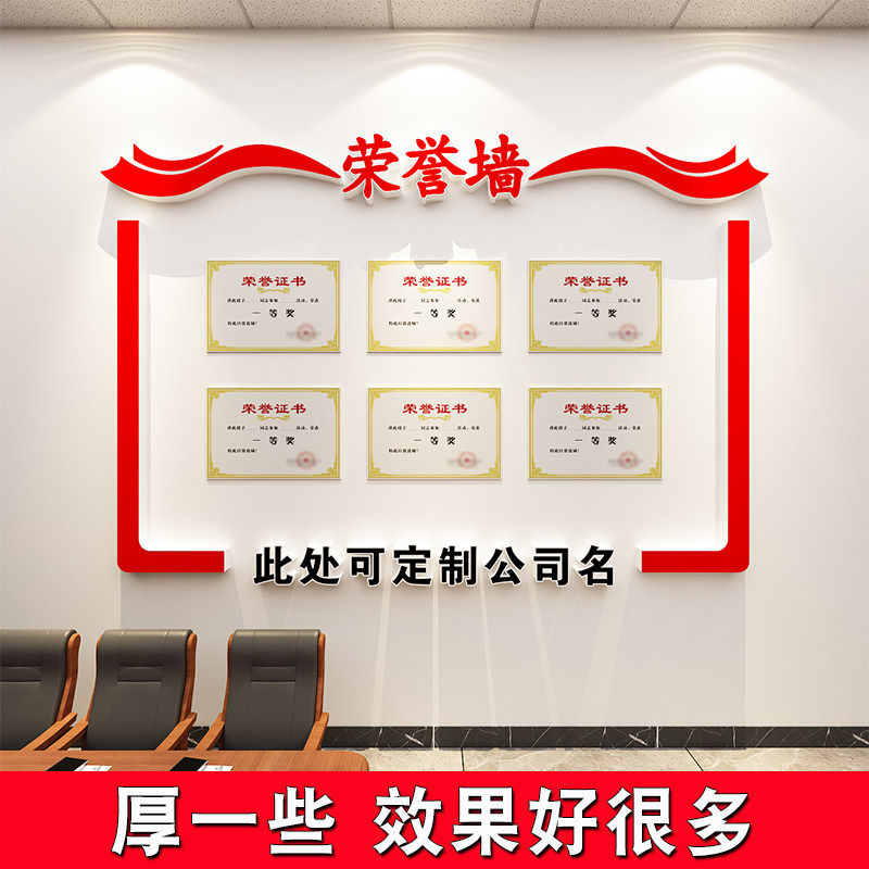 公司公告栏荣誉墙展示板优秀员工企业文化氛围布置办公室墙面装饰,家居饰品,软装墙贴,淘宝优惠券,粉丝福利购,淘宝优惠卷