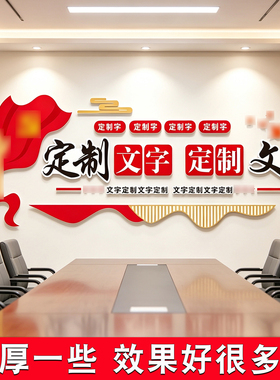 党建文化墙设计定制党支部展厅会议室党员活动室背景墙文化墙贴
